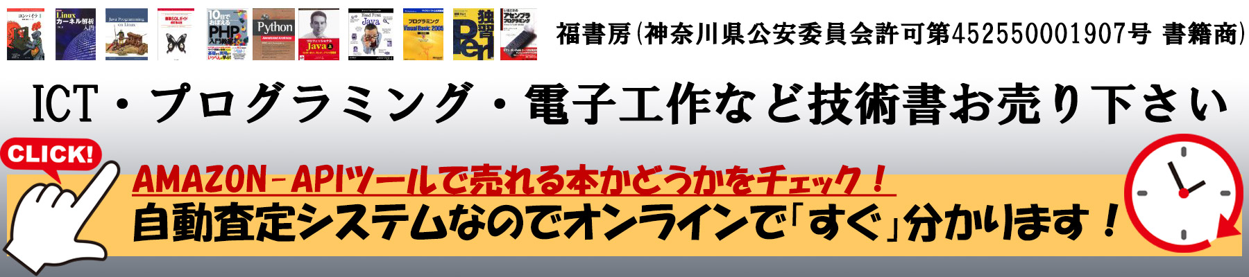 コンピュータ技術書籍の買取なら福書房