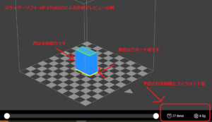 3Dプリントの印刷プレビュー