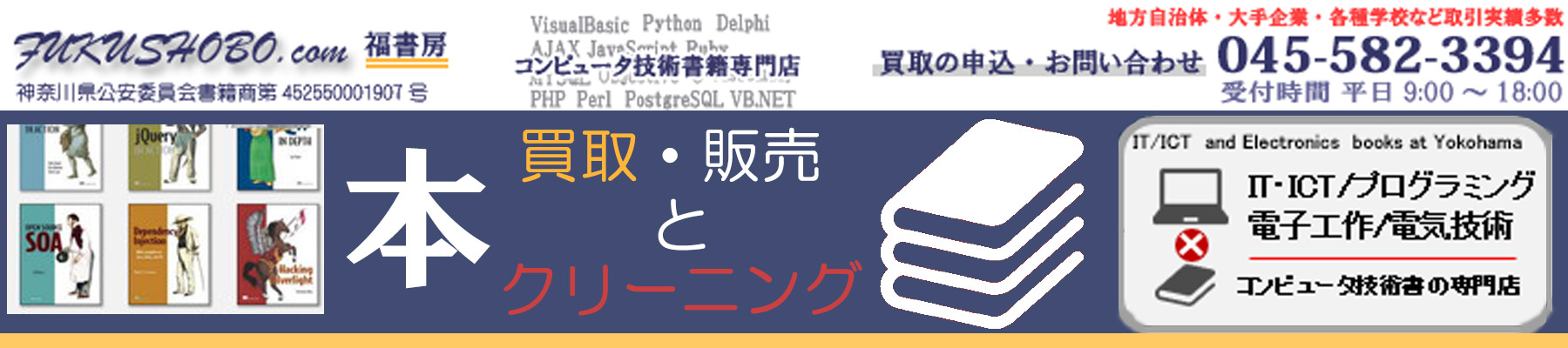 コンピュータ技術書籍の買取なら福書房